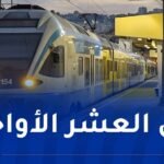 رحلات ليلية لخطوط ضاحية الجزائر ابتداء من الغد