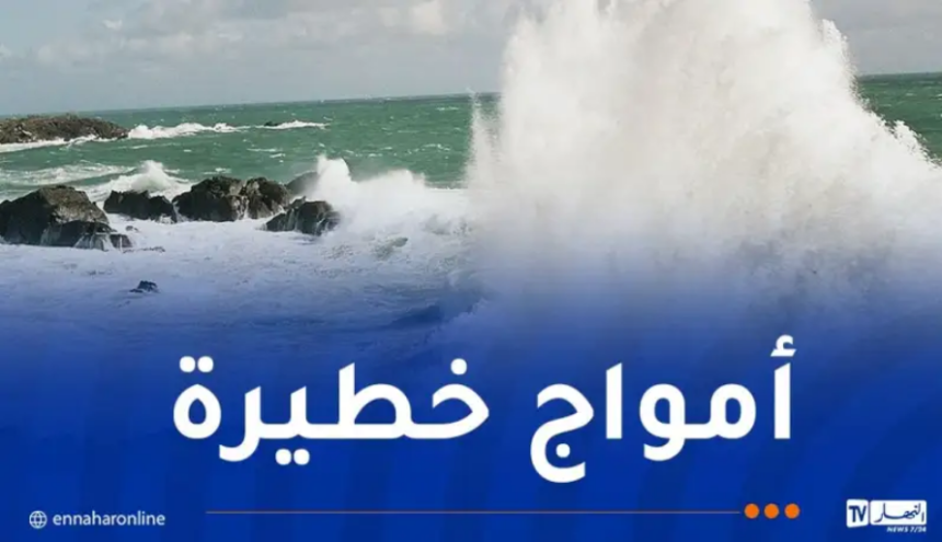رياح هوجاء وأمواج عاتية تضرب 9 ولايات