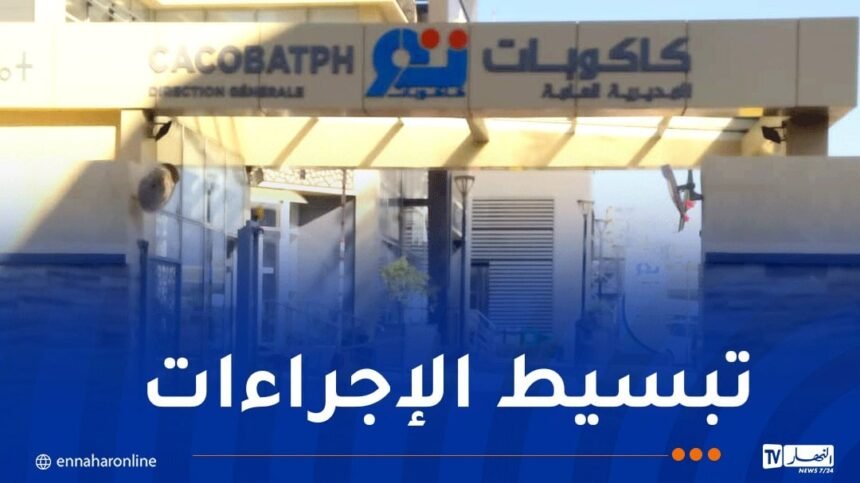 صندوق “كاكوبات” يطلق خدمة رقمية جديدة