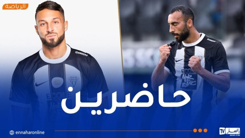 عبدلي وبلقبلة أساسيين مع أنجي في مواجهة بريست