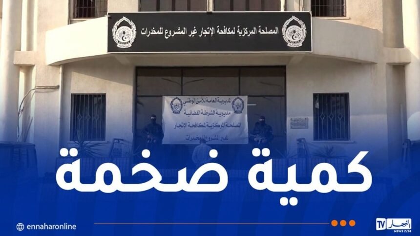 عشية رمضان.. ضبط أزيد من 02 مليون و275 ألف قرص مهلوس