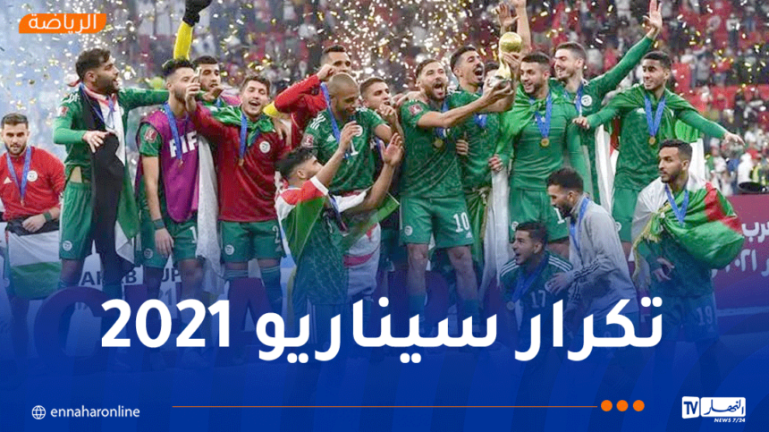 فيفا تحدّد موعد انطلاق كأس العرب بقطر