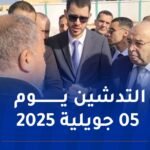 قوديري يسدي تعليمات بتسريع وتيرة انجاز مصنع صيدال بمستغانم