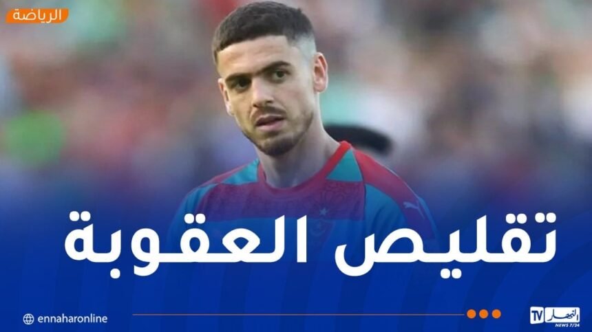 لجنة الطعون تقلص عقوبة قائد مولودية الجزائر أيوب عبد اللاوي