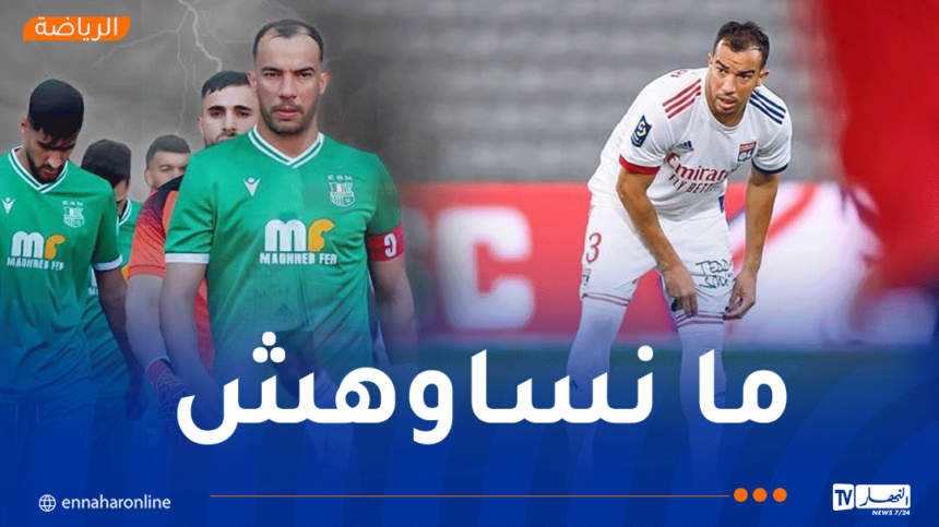 ليون: بن العمري هو اللاعب العربي الوحيد الذي حمل الرقم 3
