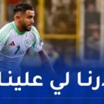 محرز: “حققنا فوزا بالأداء والنتيجة ضد منتخب جيد”