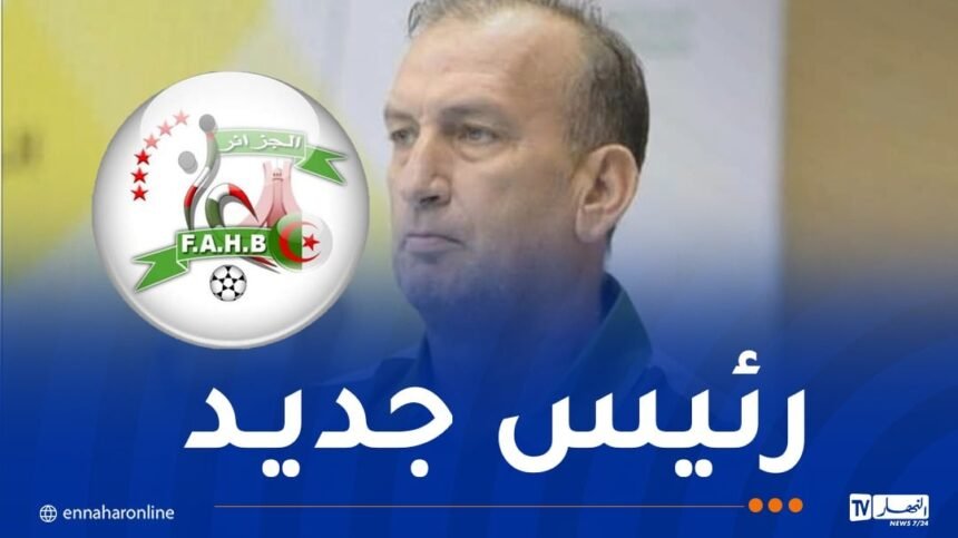 مراد بوسبت يفوز برئاسة الاتحادية الجزائرية لكرة اليد