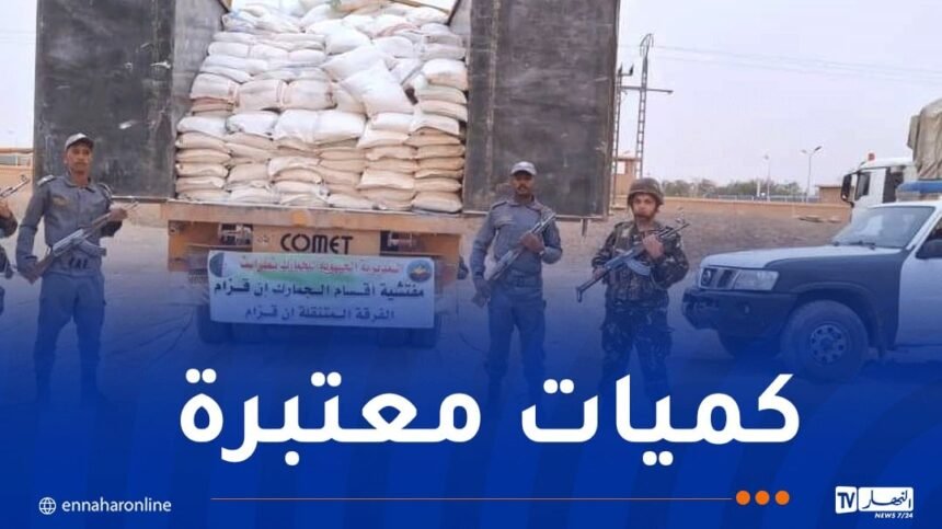 منها 30 ألف كلغ من الفرينة. إحباط محاولة تهريب المواد الغذائية المدعمة