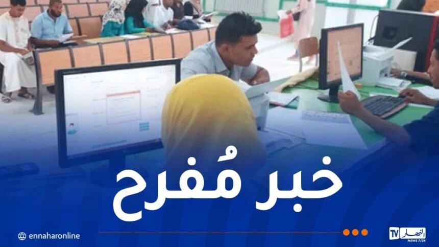 هذا هو جديد الناجحين في باك 2025