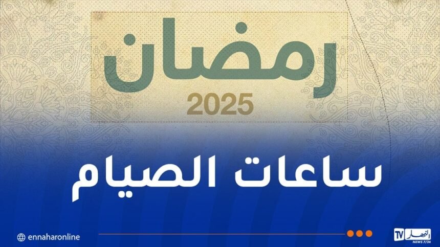 هذه أقل وأكثر الدول من حيث ساعات الصيام