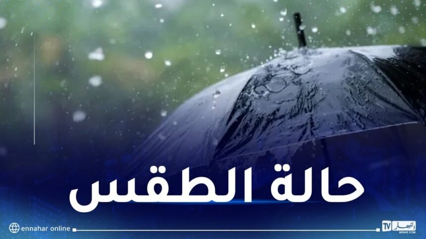 هذه توقعات الطقس اليوم الثلاثاء
