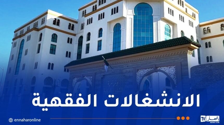 وزارة الشؤون الدينية تطلق خدمة الفتوى