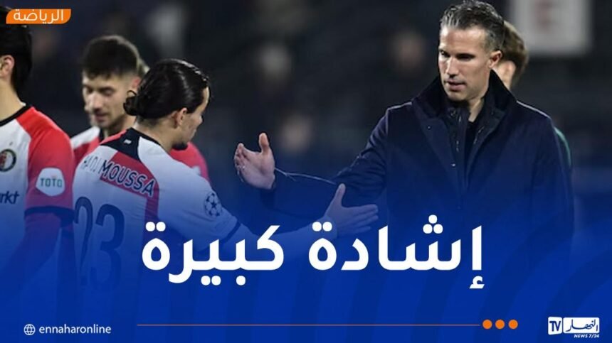 فان بيرسي: “حاج موسى يملك صفات اللاعبين الكبار”