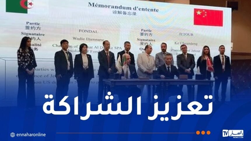 منتدى الأعمال الجزائري الصيني للاستثمار: التوقيع على 4 اتفاقيات مهمة