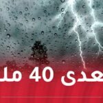 أمطار رعدية على 15 ولاية بداية من اليوم