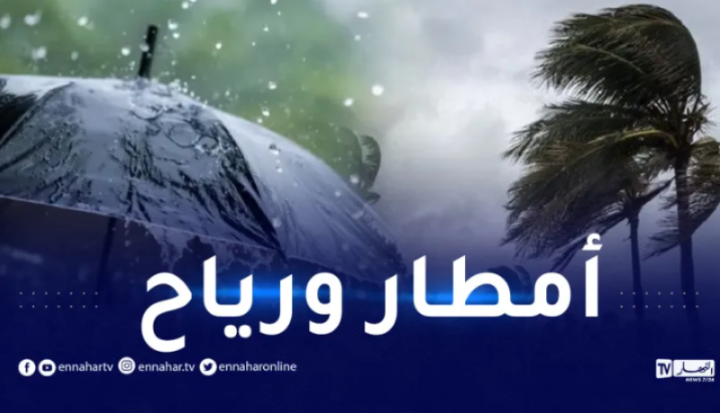أمطار رعدية ورياح قوية عبر هذه الولايات