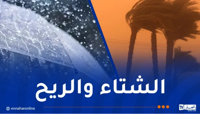 أمطار رعدية وزوابع رملية على هذه الولايات اليوم