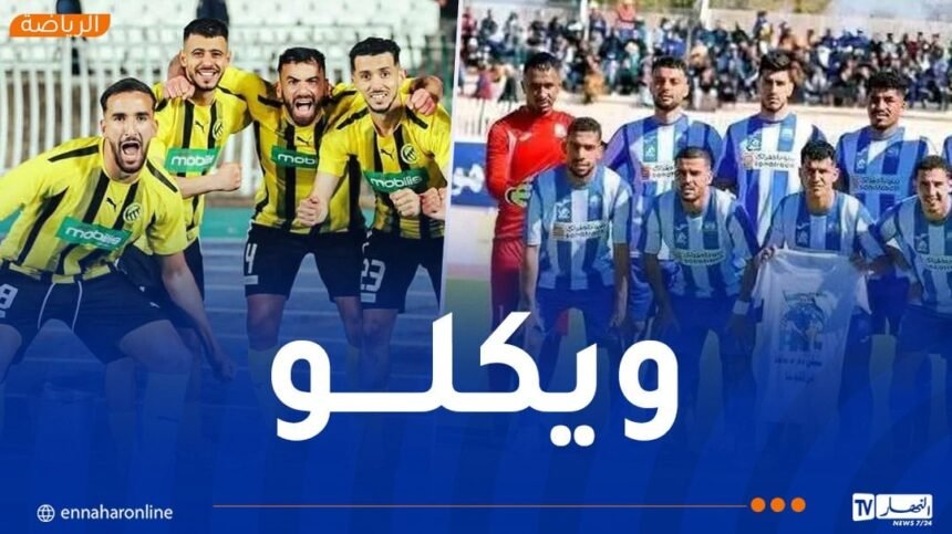 إعادة برمجة مباراة الرويسات والحراش السبت القادم