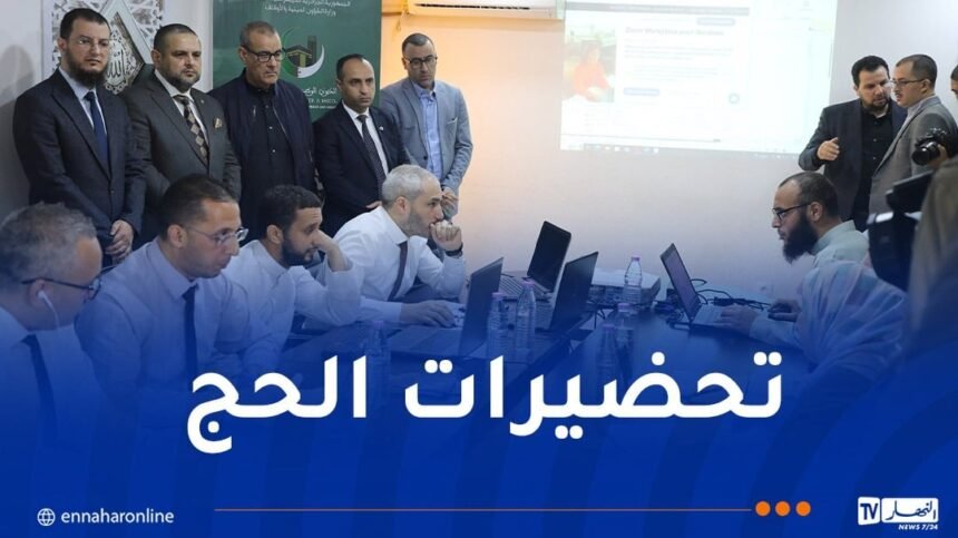 إنطلاق عملية تكوين أعضاء البعثة الجزائرية للحج