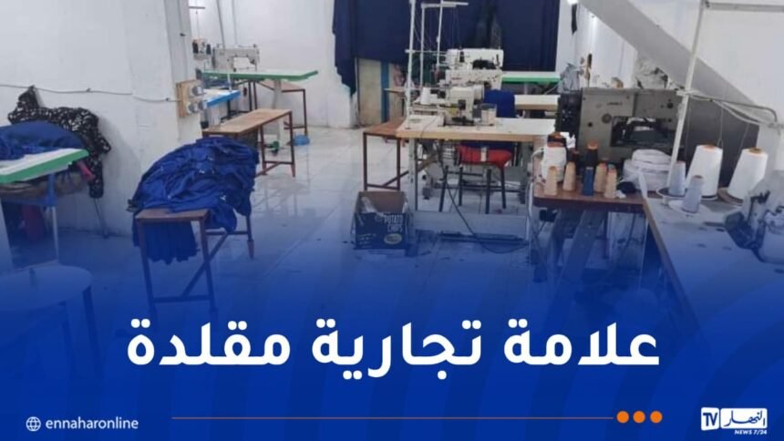 اكتشاف ورشتين سريتين لصنع وتسويق ملابس Lacoste مقلدة بوهران