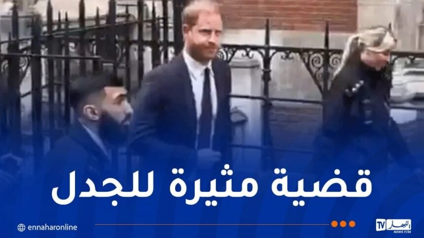 الأمن الشخصي لـ الأمير هاري على طاولة القضاء البريطاني