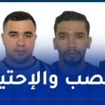 الأمن ينشر أرقام وحسابات 4 أشخاص يوهمون ضحاياهم بتقديمهم قروضا لاقتناء الأجهزة الكهرومنزلية