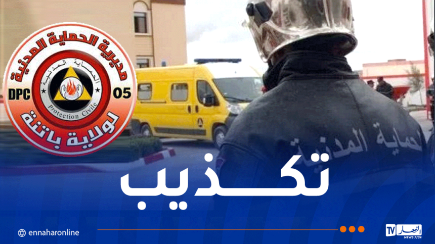 الحماية المدنية بباتنة تكذب