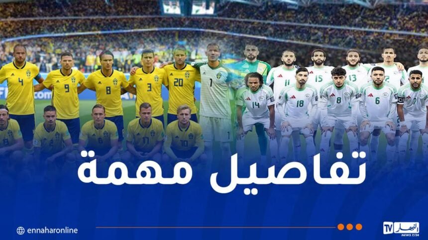 الخُضر يواجهون السويد ودياً بملعب “ستروبيري أرينا” يوم 10 جوان