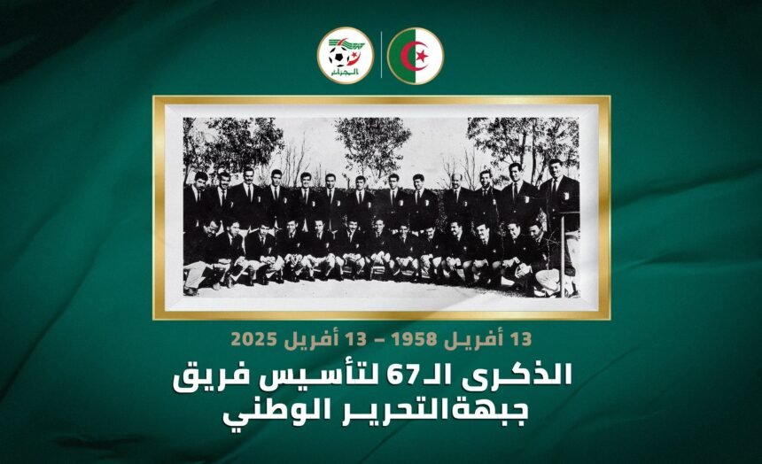 “الفاف” تحي الذكرى الـ67 لتأسيس فريق جبهة التحرير الوطني