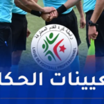 الفاف تكشف تعيينات حكام مباريات الجولة الـ24 من البطولة