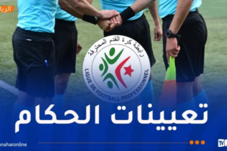الفاف تكشف تعيينات حكام مباريات الجولة الـ24 من البطولة