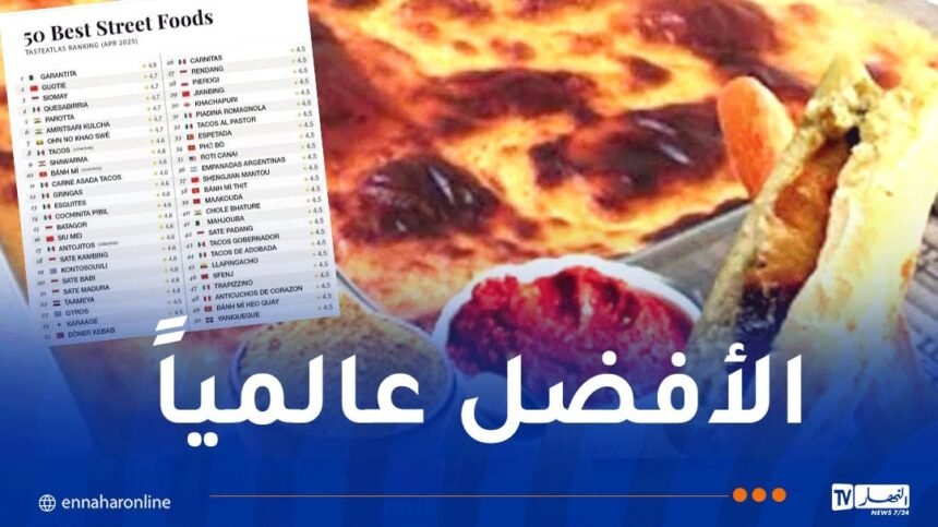 “الكرنطيطة” الأولى عالمياً في تصنيف أفضل أكلات الشوارع