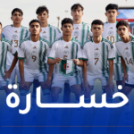 المنتخب الوطني المدرسي ينهزم في أولى مبارياته ضمن البطولة الإفريقية للمدارس بأكرا