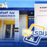 بريد الجزائر: تطبيقا BaridiMob و Eccp متاحان مجدداً