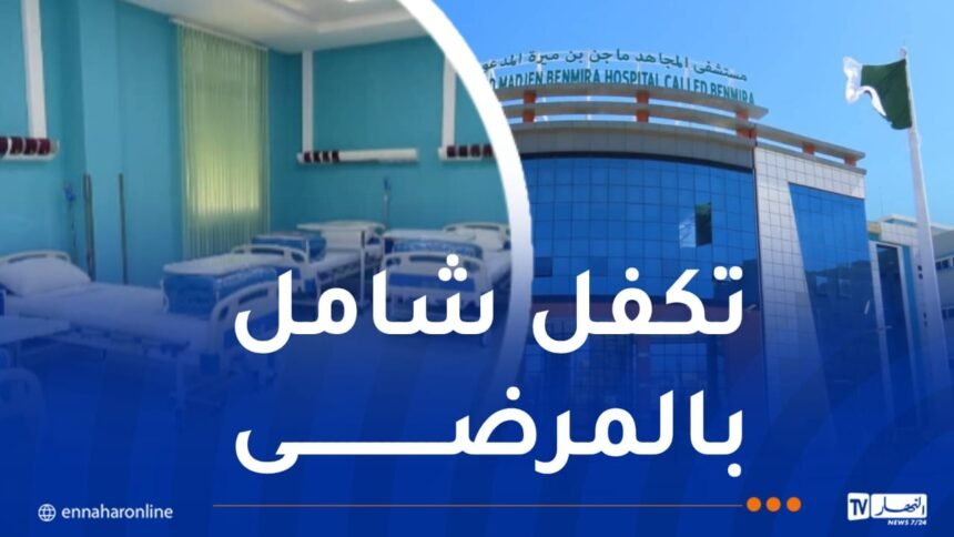 بسعة 240سرير.. تدشين مستشفى جديد بعين الدفلى