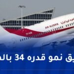 بن حمودة:الخطوط الجوية الجزائرية تراهن على سياسة تؤهلها لتكون رائدا افريقيا للنقل الجوي