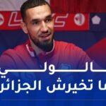 بن طالب: “رئيس توتنهام طلب مني عدم اختيار الجزائر من أجل انجلترا”