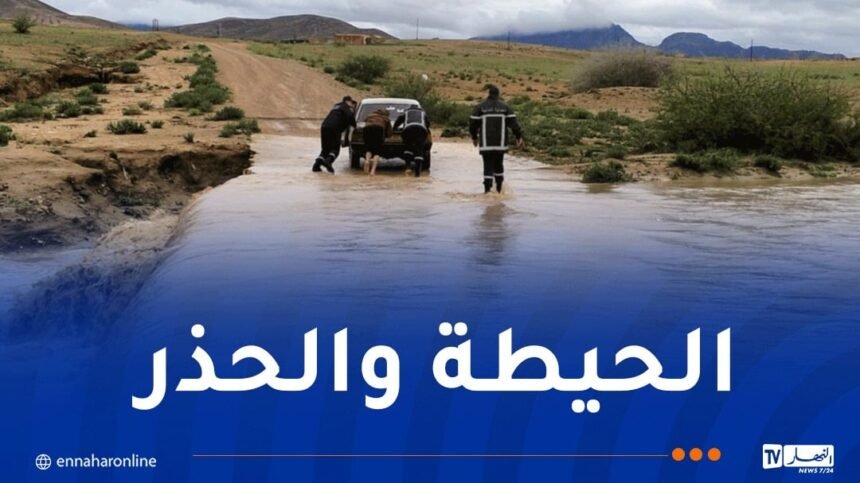 تبسة: جهاز أمني خاص و حالة تأهب قصوى بسبب الأمطار
