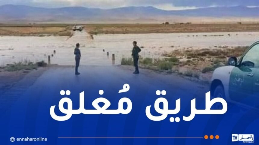 تبسة.. غلق هذا الطريق بسبب إرتفاع منسوب المياه