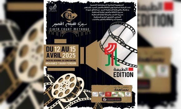تتويج فيلم ”ذات مرة” في اختتام الطبعة الأولى لأيام ”سيرتا للفيلم القصير”