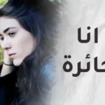تعتبر الأمر مساسا بسمعة أسرتنا وكيانها..طلاقي نهاية العالم بالنسبة لأختي