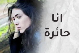 تعتبر الأمر مساسا بسمعة أسرتنا وكيانها..طلاقي نهاية العالم بالنسبة لأختي