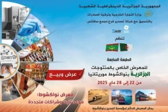تنظيم معرض خاص بالمنتجات الجزائرية بنواكشوط في موريتانيا