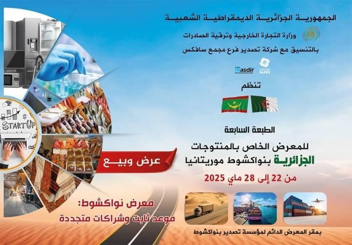 تنظيم معرض خاص بالمنتجات الجزائرية بنواكشوط في موريتانيا