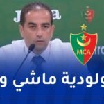 حاج رجم: “مولودية الجزائر ملك الشعب ويجب منح الفرصة لأشخاص آخرين”