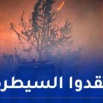حرائق ضخمة في الأراضي الفلسطينية المحتلة..وسلطات الكيان تطلب مساعدة دولية