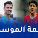 رسميا.. داربي بلوزداد والمولودية “ويكلو”