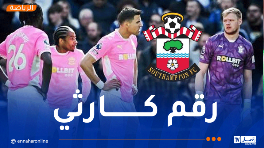 رسميا.. ساوثهامبتون يسقط إلى دوري “التشامبيونشيب” مبكّرا