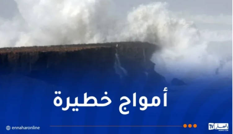 رياح قوية وأمواج عالية بهذه السواحل