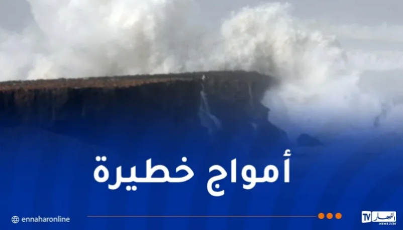رياح قوية وأمواج عالية على هذه السواحل اليوم
